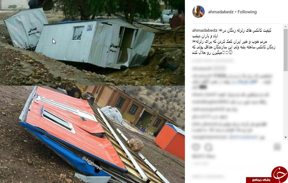 انتقاد عابدزاده از کانکس های تحویل داده شده به زلزله‌زدگان+ عکس