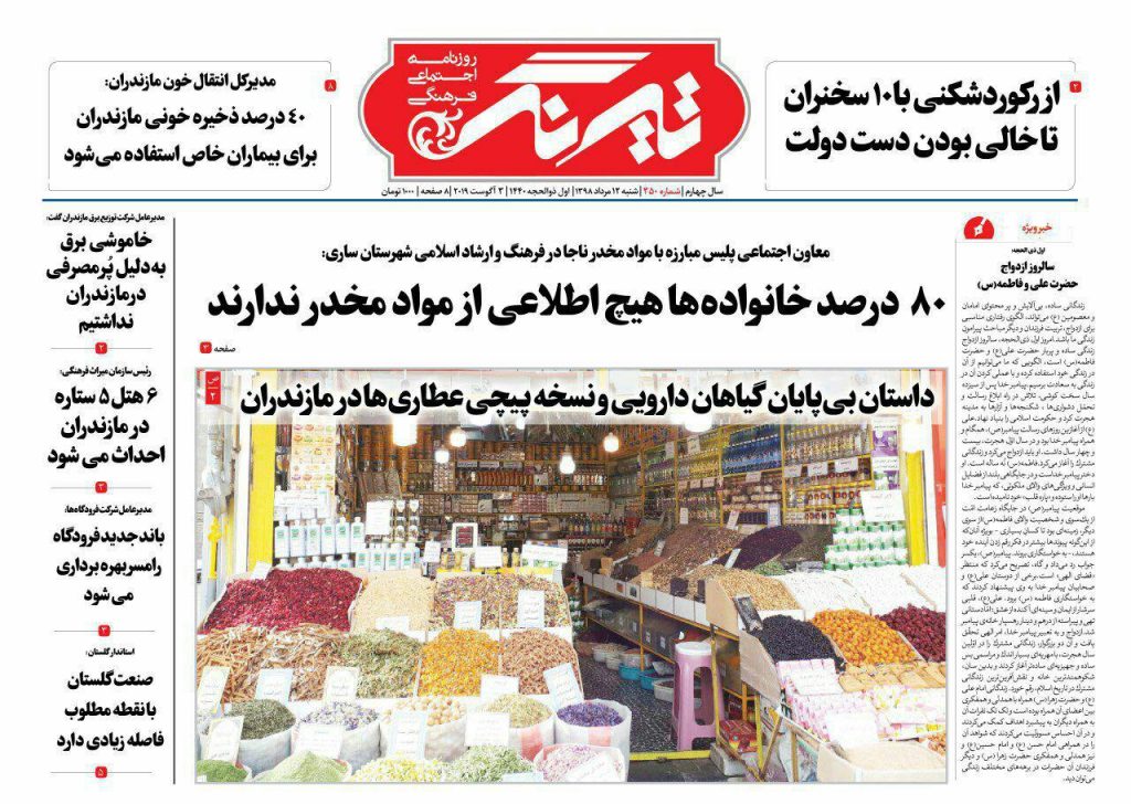 عکس/ صفحه نخست روزنامه‌های شمال کشور شنبه 12 مرداد