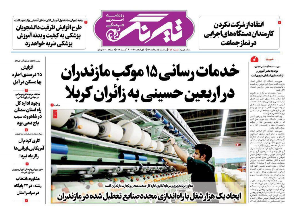صفحه نخست روزنامه‌های شمال کشور سه شنبه 15 مرداد