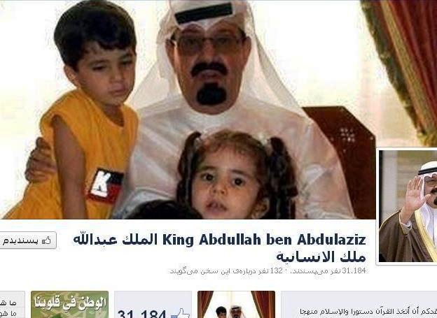 “خلیج فارس” در فیسبوک پادشاه عربستان حک شد