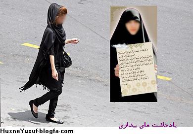 عفت و پاکدامنی دختر ایرانی