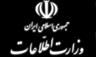 وزارت اطلاعات جمهوري اسلامي ايران