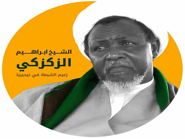 شیخ ابراهیم زکزاکی؛ بنیانگذار حرکت انقلابی شیعیان در نیجریه/ خوف تکفیری‌ها از گرایش مردم آفریقا به تشیع