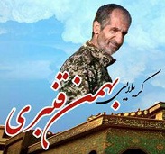 تغییر زمان تشییع و تدفین شهید مدافع حرم بهشهری