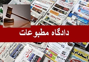 دادگاه مطبوعات با تقاضای استمهال روزنامه اعتماد موافقت کرد