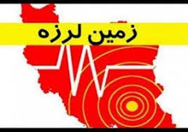 زلزله ۳.۹ ریشتری خوزستان را لرزاند