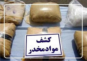 ⁩ کشف ۶۵ کیلو گرم مواد مخدر توسط پلیس خراسان شمالی