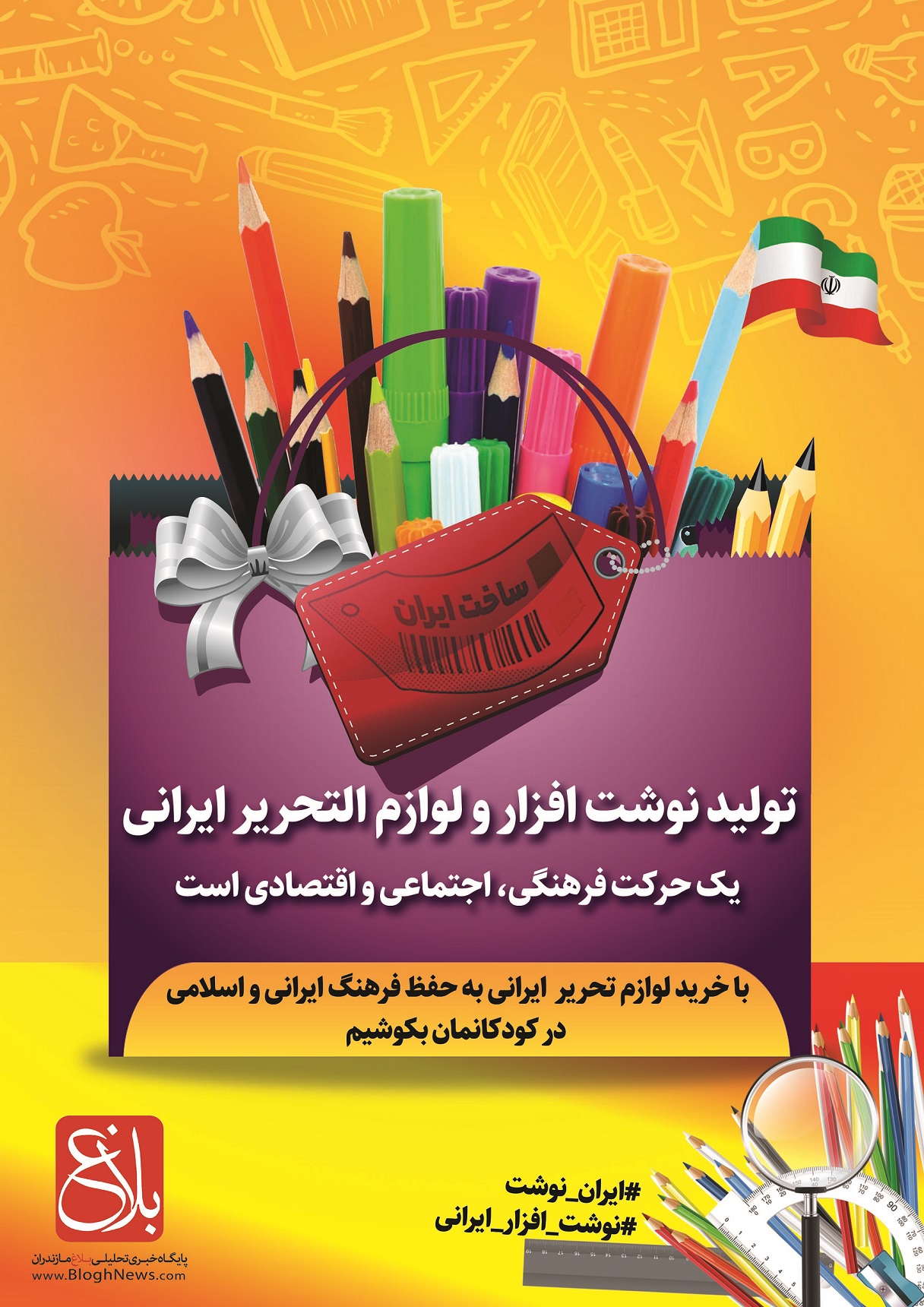 پوستر و عکس نوشته در رابطه با نوشت افزار ایرانی